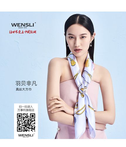 輕盈雅致，演繹萬(wàn)種風(fēng)情 萬(wàn)事利2018春夏新款桑蠶絲真絲大方巾